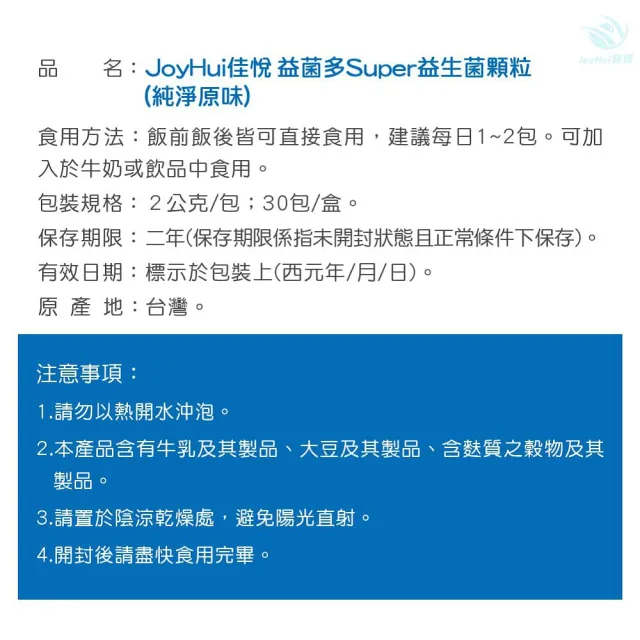 【JoyHui 佳悅】益菌多Super純淨原味│無添加益生菌5盒(共150包、全家益生菌+BC198&LCW23益生菌)