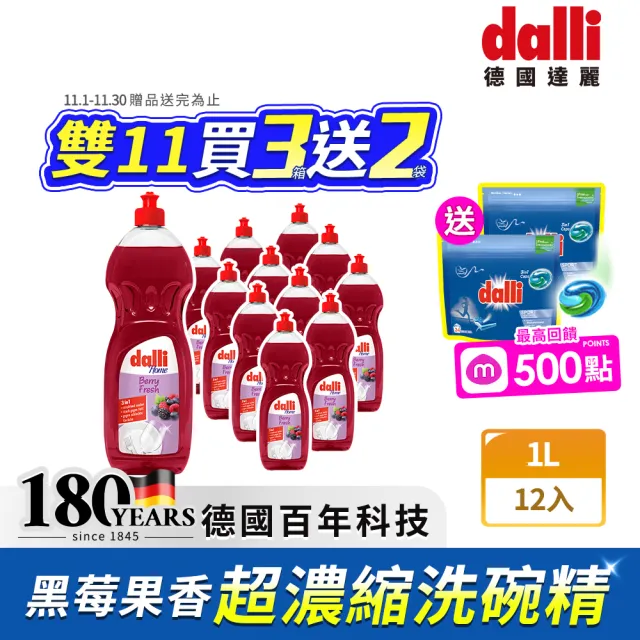 【Dalli德國達麗】黑莓果香氛高效去油汙超濃縮洗碗精1L*12