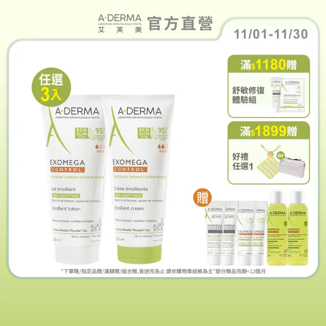 【A-DERMA 艾芙美官方直營】益護佳舒緩保濕乳液/ 營養霜200ml x3入(任選)