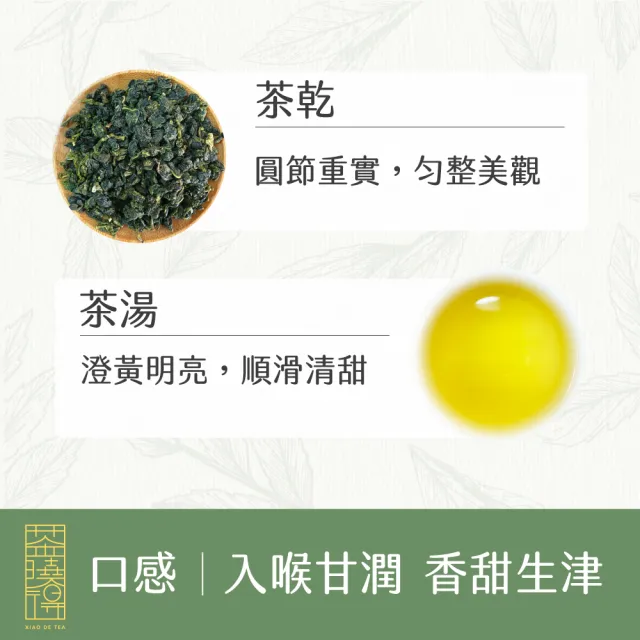 【xiao de tea 茶曉得】梨山比賽級冷韻烏龍茶葉75gx4包(0.5斤)
