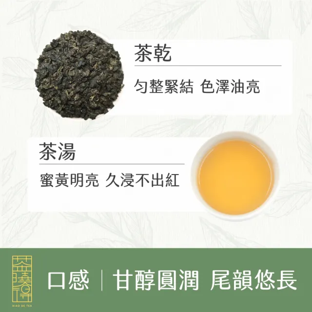 【xiao de tea 茶曉得】南投鹿谷凍頂焙火三天三夜烏龍茶葉(150gx4包-1斤)