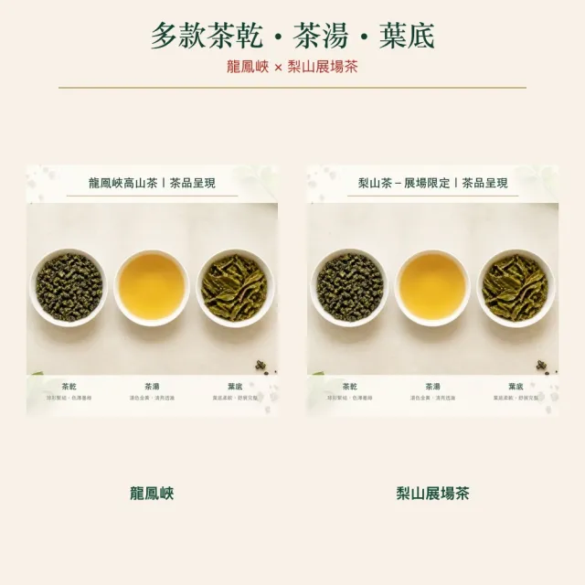 【台灣茶葉產銷協會】龍鳳峽＋梨山展場 雙茶2入組｜罐裝4兩(1+1)