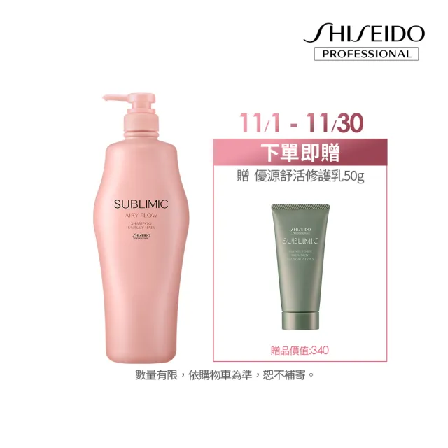【SHISEIDO PROFESSIONAL 資生堂專業美髮】輕縈柔波洗髮露1000ml(柔順/抗毛燥)