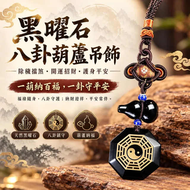 【財神小舖】黑曜石八卦葫蘆吊飾｜汽車掛飾 防小人 辟邪保平安｜進寶財神廟開光 倉