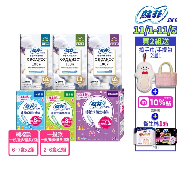 【Sofy 蘇菲】導管式衛生棉條 一般導管/純棉表層 12-14入組/70-120條(一般型/量多型/量多加強型)
