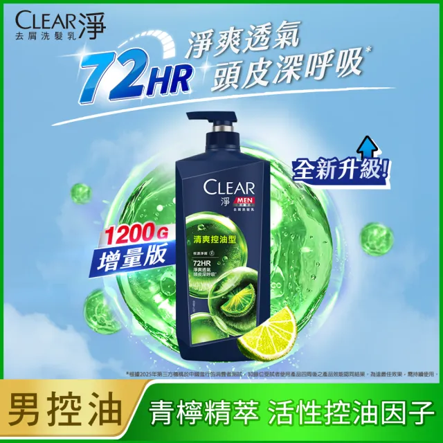 【CLEAR 淨】雙11限定★去屑系列洗髮乳1200mlx3入(日式櫻花香/冰爽薄荷止癢/清爽控油)
