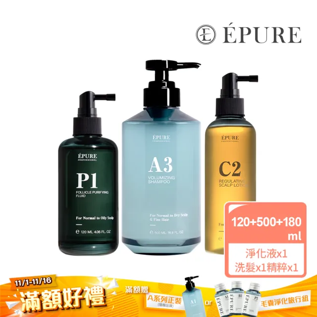 【EPURE】蓬鬆強韌精萃組3入 (P1淨化液120ml+A3洗髮露500ml+C2頭皮精萃180ml)(強健髮根/軟化角質)
