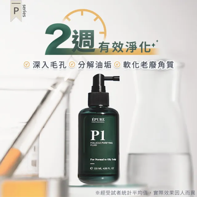 【EPURE】毛孔淨化淨屑組2入 (P1淨化液120ml+A2洗髮露500ml)(混和肌/前導液/強化防禦/軟化角質)