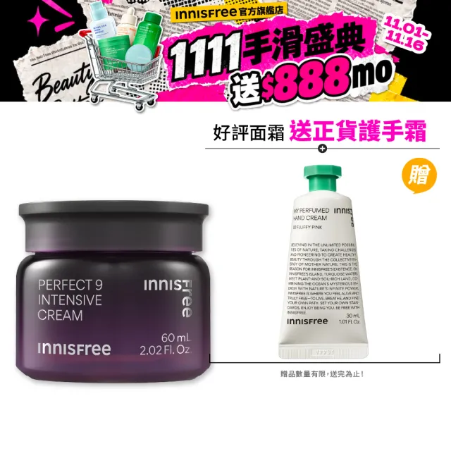 【innisfree】九重完美青春再生活膚霜 60ml