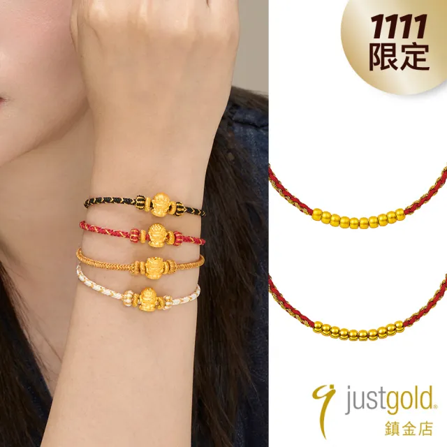 【Just Gold 鎮金店】福佑 生肖本命佛/靈動圓舞 黃金手繩 任選 (網路限定)