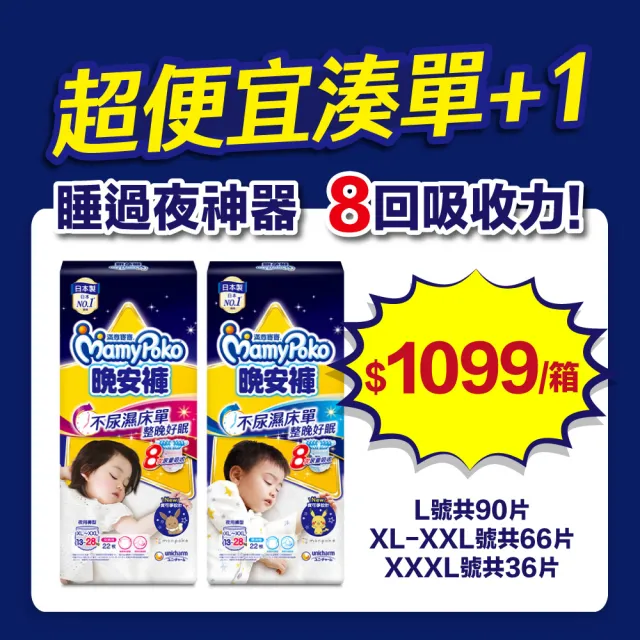 【滿意寶寶】日本製 極上呵護紙尿褲M-XL(黏貼型/日本白金/日本尿布)