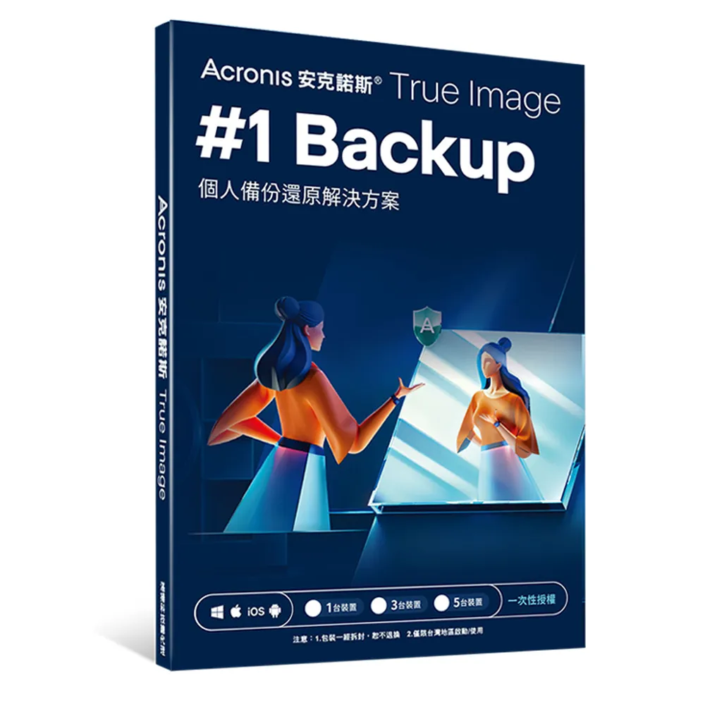 【Acronis 安克諾斯】True Image 2025 一次性授權-3台裝置(盒裝版)