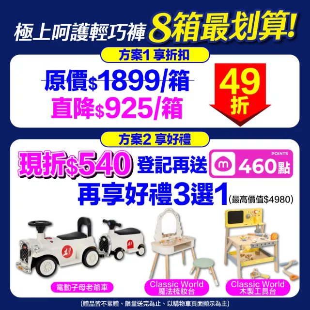 ★雙11限定【滿意寶寶】日本製 極上呵護輕巧褲M-XXL 2箱組(褲型/日本白金/日本尿布)
