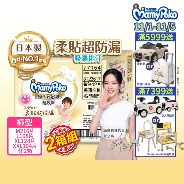 ★雙11限定【滿意寶寶】日本製 極上呵護輕巧褲M-XXL 2箱組(褲型/日本白金/日本尿布)