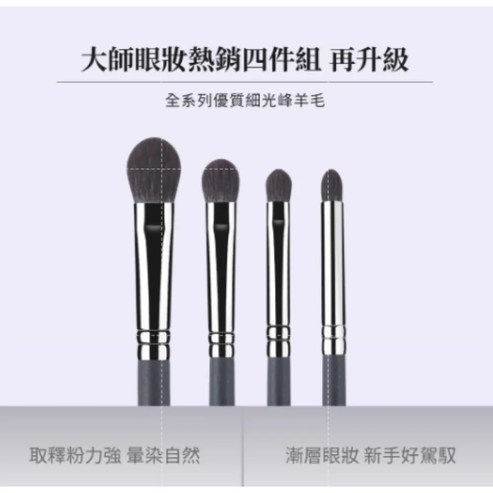 【ENERGY 艾諾琪】細光鋒羊毛眼妝四件組