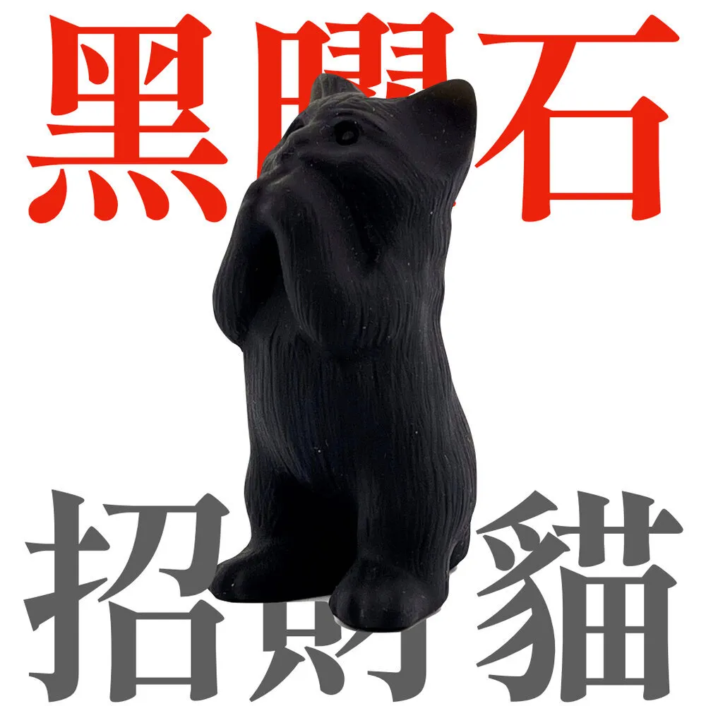 【Montagne de pierre】FS145E 招財貓｜黑曜石｜擴香石公仔 新年 開運禮 過年