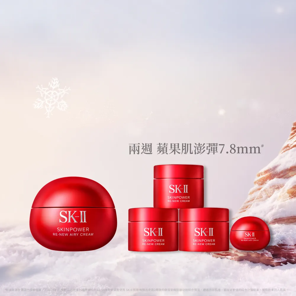 【SK-II】官方直營 肌源煥顏活膚霜特惠組80g(禮盒/經典or輕盈任選/乳霜/臉部保養/澎彈/緊緻/大紅球/雙11)