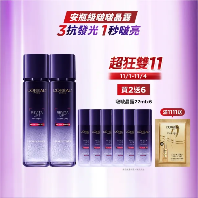 【L’OREAL Paris 巴黎萊雅】玻尿酸瞬效保濕修護晶露_2入組(啵啵精華水/液態紫熨斗/保濕)