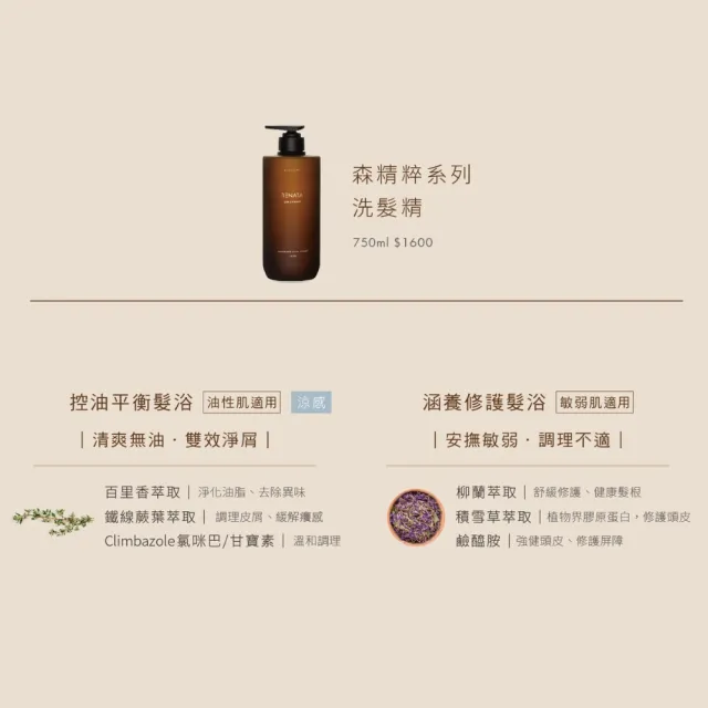 【RENATA 蕾娜塔】森精粹-髮浴/護髮素 750ml(官方直營 沙龍洗髮精 控油 柔順 養髮 保濕 修護 汗濕性頭皮)