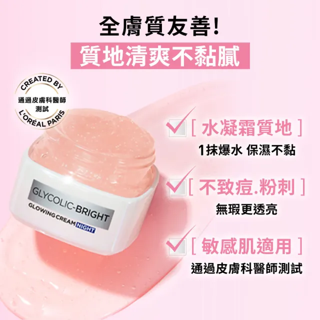 【L’OREAL Paris 巴黎萊雅】淨亮精華乳霜組_淡斑精華30ml+微晶水凝霜50ml(美白/面霜)