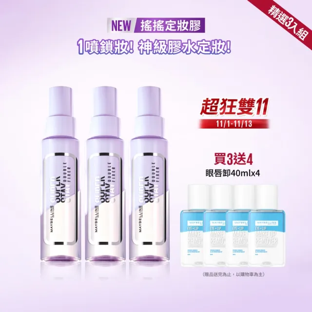 【MAYBELLINE 媚比琳】超持久極細雙效定妝噴霧_3入組