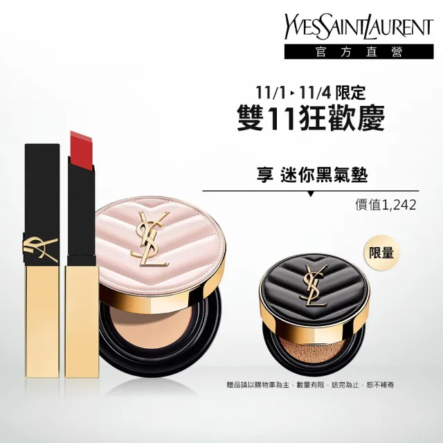 【YSL】官方直營 超模光感奢華彩妝組(超模光感精華水氣墊+奢華煙管柔霧唇膏)