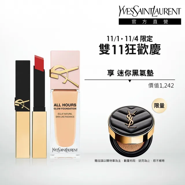 【YSL】官方直營 恆久完美粉光瓶奢華彩妝組(恆久完美裸光無瑕粉底露+奢華煙管柔霧唇膏/Rose同款)
