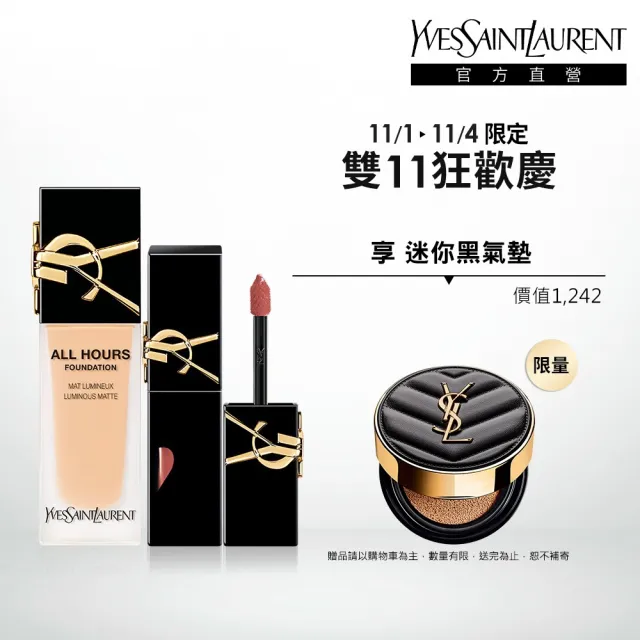 【YSL】官方直營 恆久完美水光彩妝組(恆久完美無瑕持妝粉底+奢華印記鎖心光唇釉)