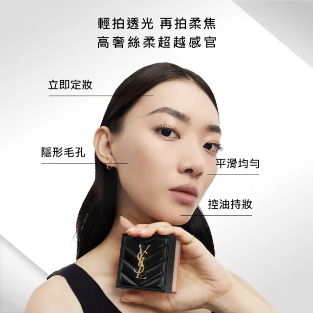【YSL】官方直營 恆久完美柔霧超模底妝組(恆久完美持久柔霧蜜粉+超模光感精華水氣墊)