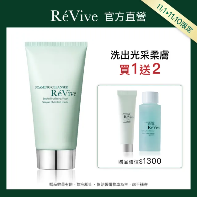 【ReVive】官方直營 極緻光采潔膚霜125ml(洗面乳)