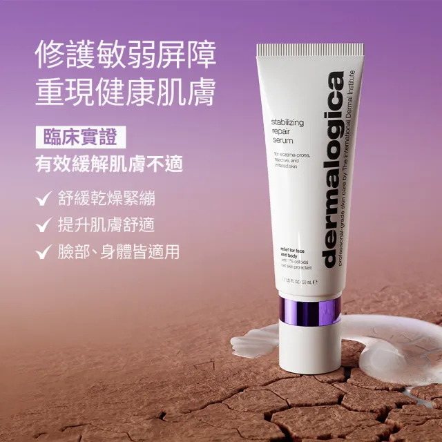 【dermalogica 德卡】防禦修護精華Plus50ml 雙入 (舒緩穩膚 醫美後修護 敏弱肌 美國國家濕疹協會認證)