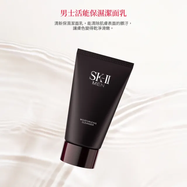 【SK-II】官方直營 男士活能保濕潔面乳 120g(男士/保濕/洗面乳/雙11)