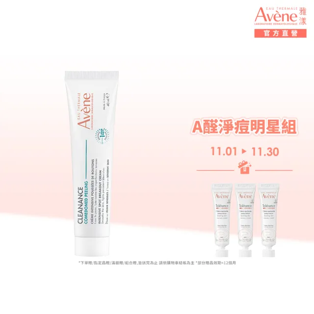 【Avene 雅漾】官方直營 A醛速效淨痘精華40ml(淨痘有感)