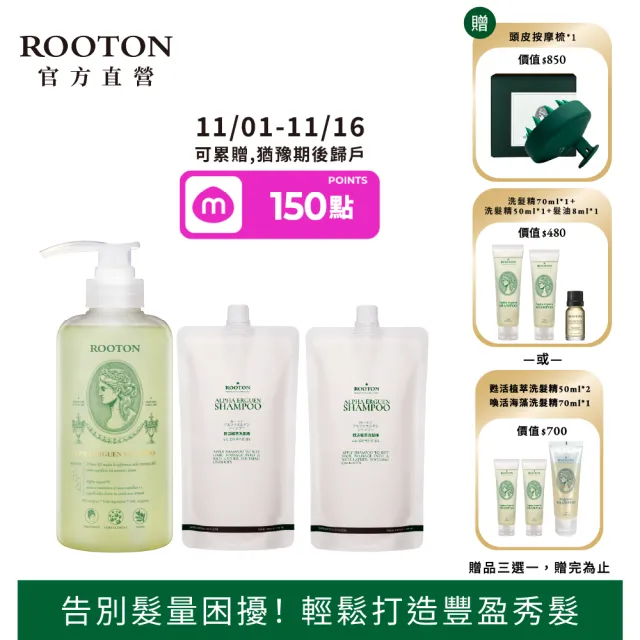 【ROOTON】官方直營 甦活植萃洗髮超值組-洗髮精500ml+洗髮精補充包500mlx2入