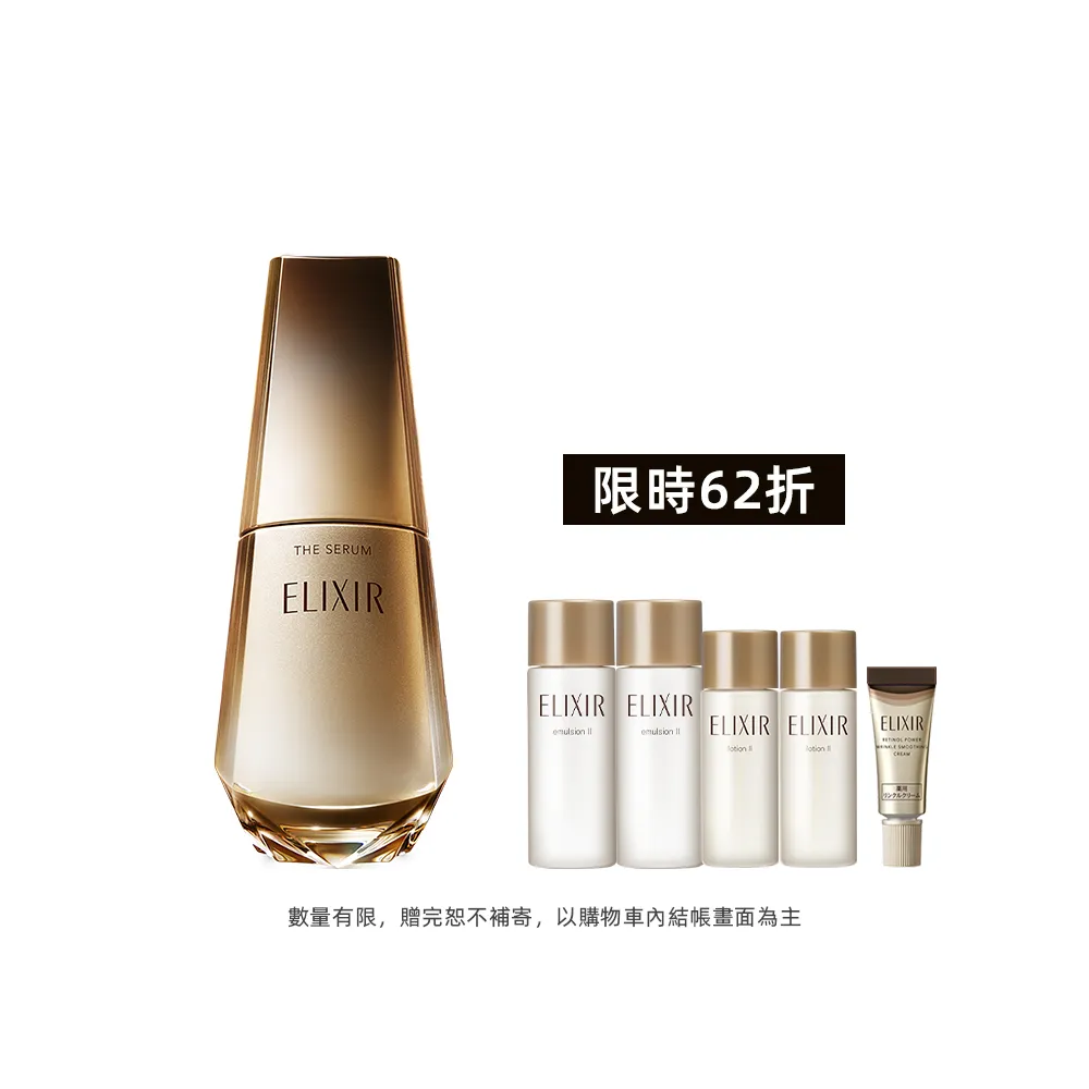 【ELIXIR 怡麗絲爾】超能膠原光速組 (光速精華50ml+A醇2g+奢潤水18ml*2+奢潤乳18ml*2)