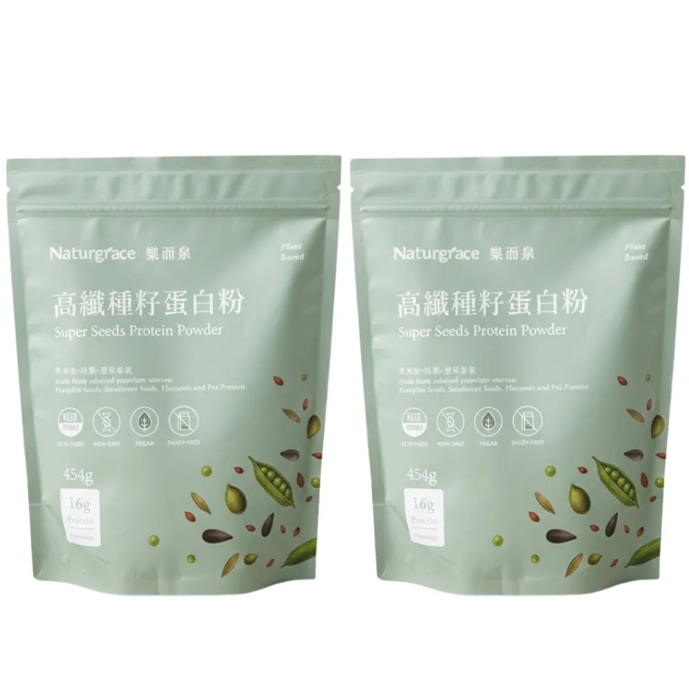 【Naturgrace 樂而泉】高纖種籽蛋白粉454g/2袋｜無添加無代糖純素蛋白｜豌豆南瓜籽亞麻籽均衡營養代餐 雙11