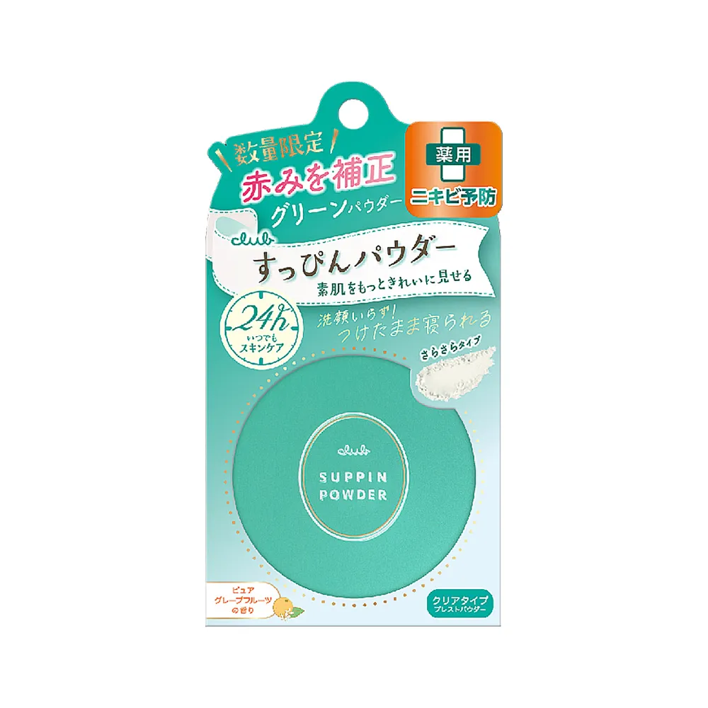 【CLUB】素顏美肌蜜粉餅26g(控油淨荳)