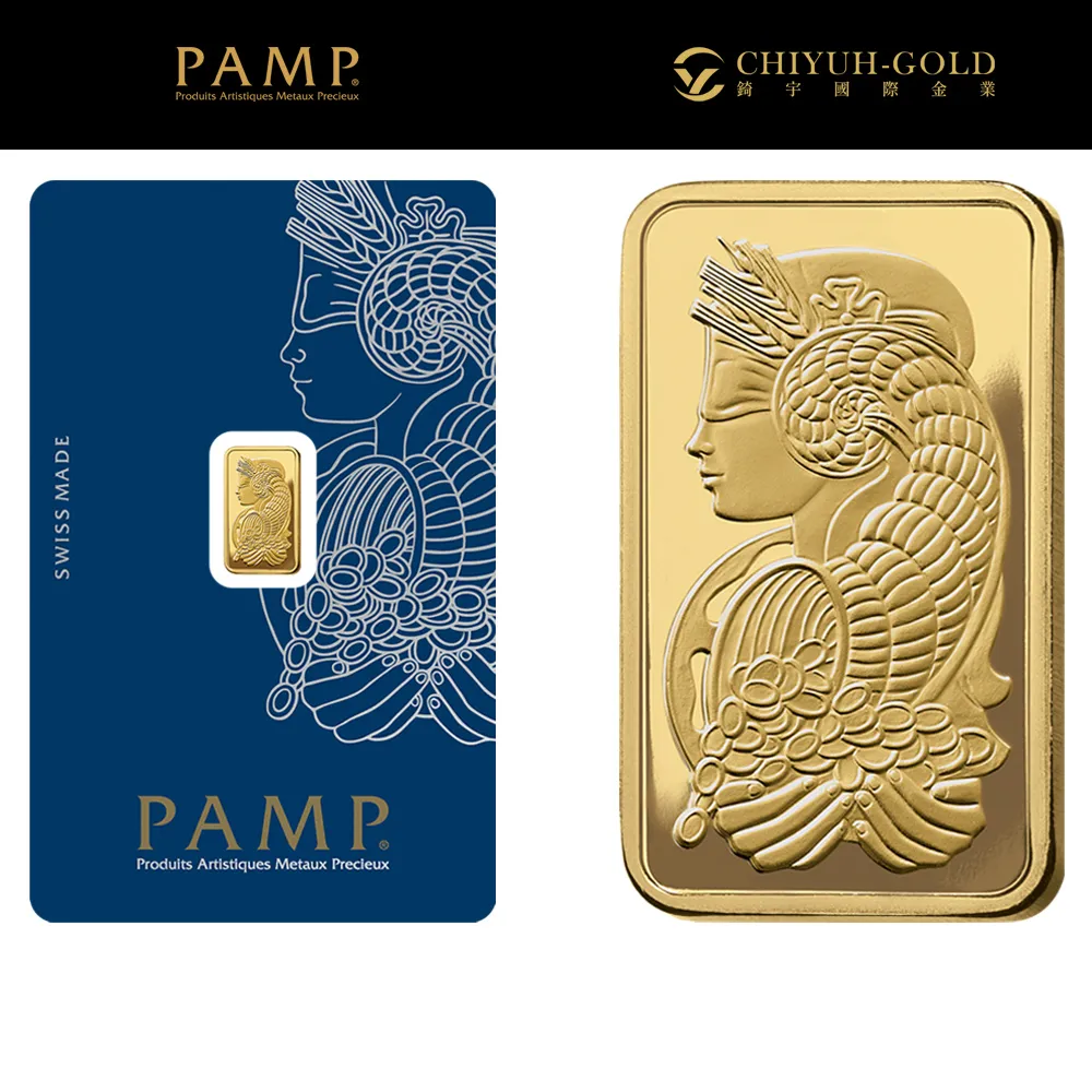 【CHIYUH-GOLD 錡宇金業】瑞士PAMP全球最佳流通資產-財富女神1克(0.27錢)-國際黃金條塊-投資金條
