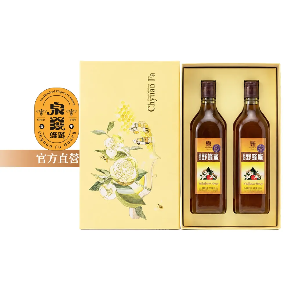 【CHYUANFA 泉發蜂蜜】金字招牌蜂蜜禮盒820gx2瓶 附提袋 100%純蜂蜜 野蜂蜜 百花蜜 送禮推薦