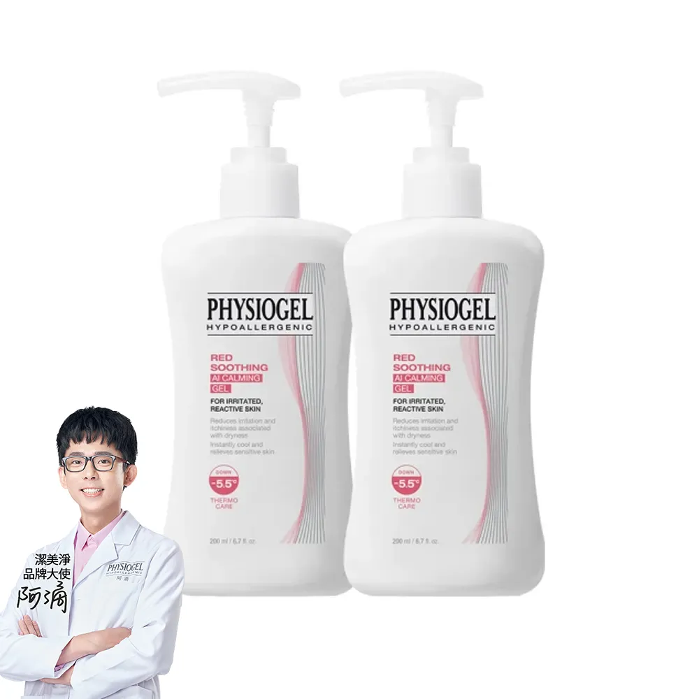 【PHYSIOGEL 潔美淨】AI冰鎮精華露200ml_2入(清透、異位性皮膚炎、保濕精華)