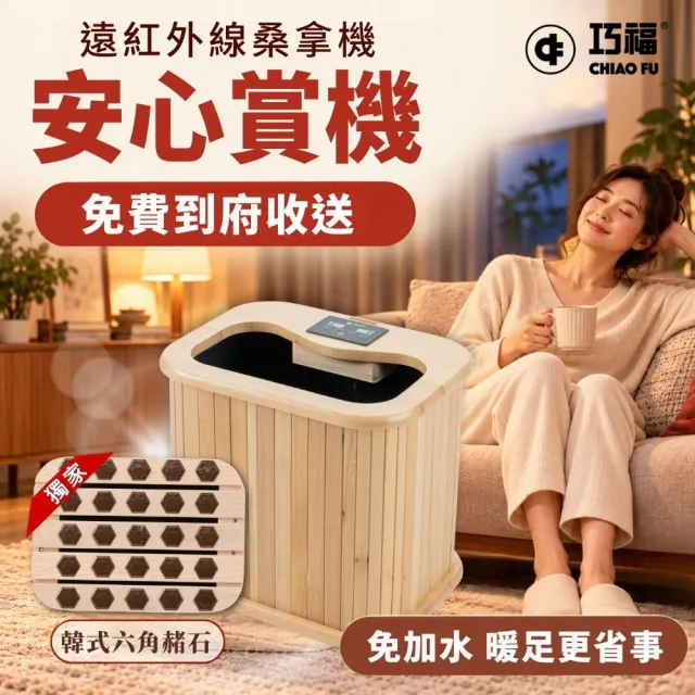 【巧福】遠紅外線原木桑拿機 UC-856 韓式赭石輕便小型(泡腳機/桑拿桶/乾式泡腳桶/保暖/泡腳)