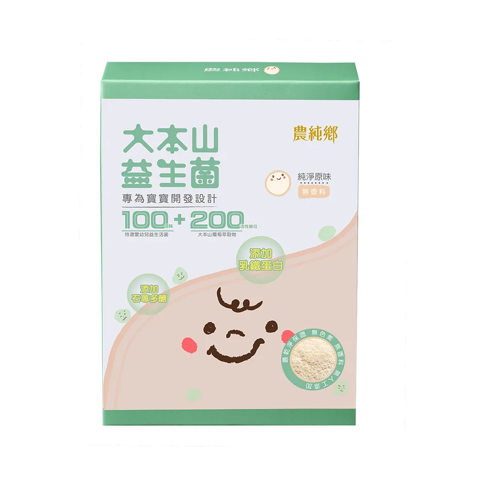 【農純鄉】全新升級 純淨原味大本山益生菌30入/盒(寶寶 幼兒 兒童 成人皆可用)