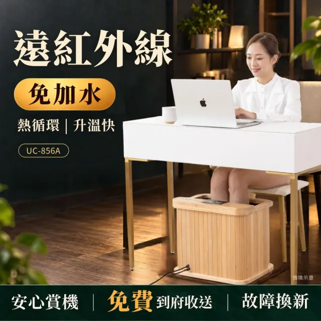 【巧福】遠紅外線原木桑拿機UC-856A  多功能小型款(泡腳機/桑拿桶/足浴桶/暖足機/桑拿/桑拿屋/泡腳/泡腳桶)