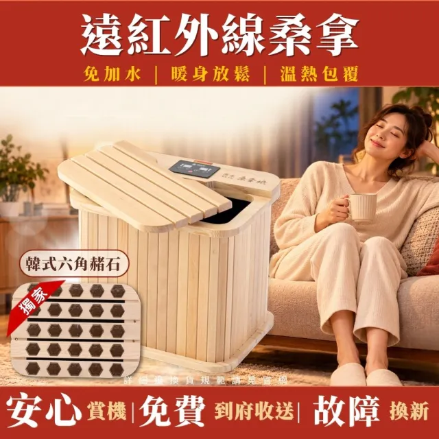 【巧福】遠紅外線原木桑拿機UC-856A  多功能小型款(泡腳機/桑拿桶/足浴桶/暖足機/桑拿/桑拿屋/泡腳/泡腳桶)