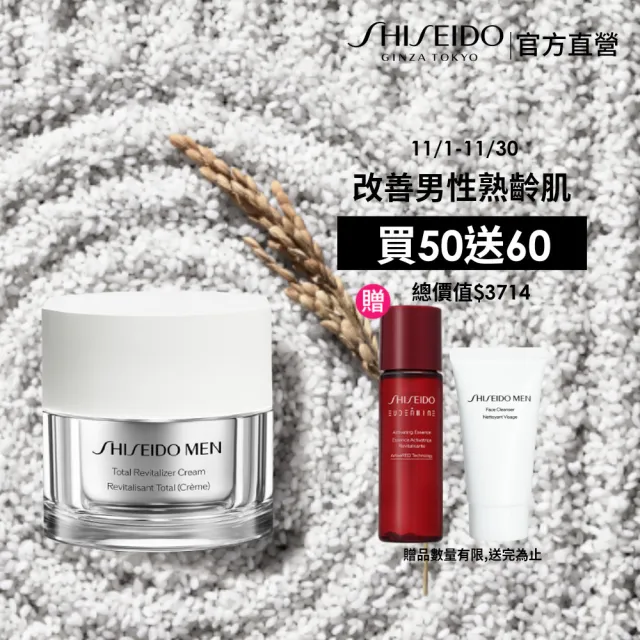 【SHISEIDO 資生堂國際櫃】男人極致賦活霜50mL(乳霜/保濕乳/男性保養/保濕)