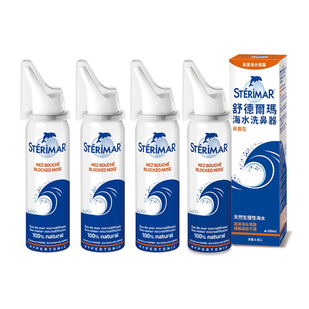 【STERIMAR 舒德爾瑪】海水洗鼻器 鼻塞型(100ml×4瓶)