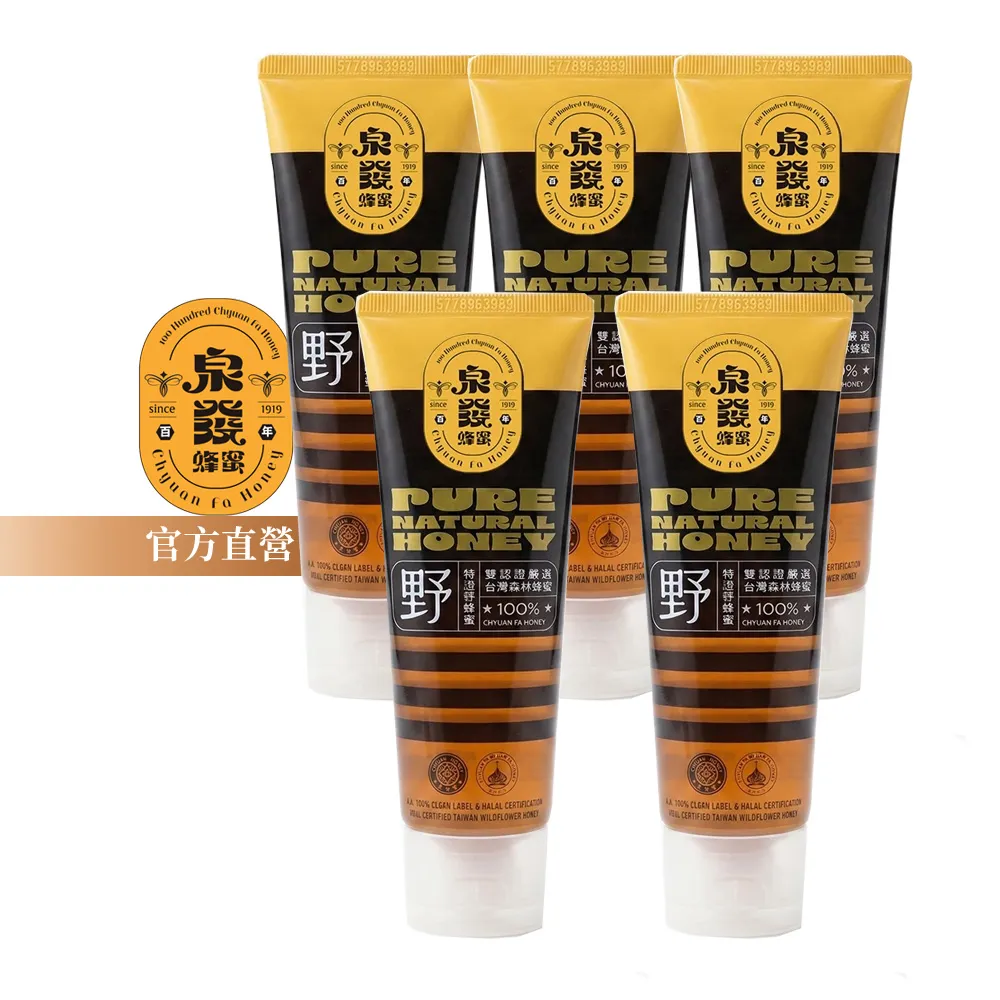 【CHYUANFA 泉發蜂蜜】雙認證台灣森林蜂蜜 特選野蜂蜜 150g/支X5支 台灣百年老店 100%純蜂蜜