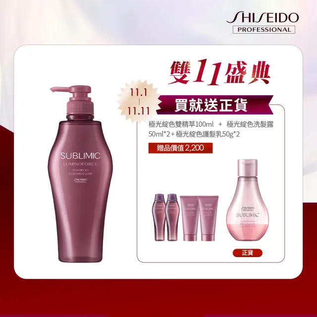 【SHISEIDO PROFESSIONAL 資生堂專業美髮】極光綻色洗髮露500ml(染後 / 護色)