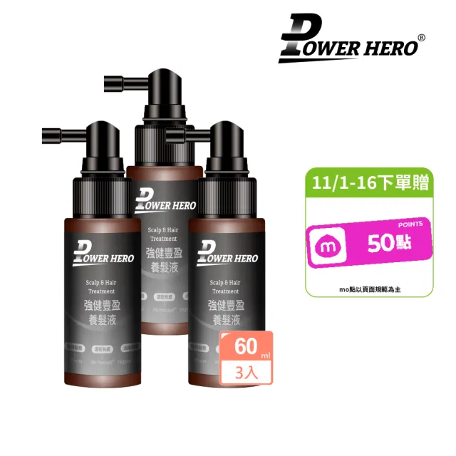 【PowerHero 勁漢英雄】養髮液60mlx3入組(強健豐盈)
