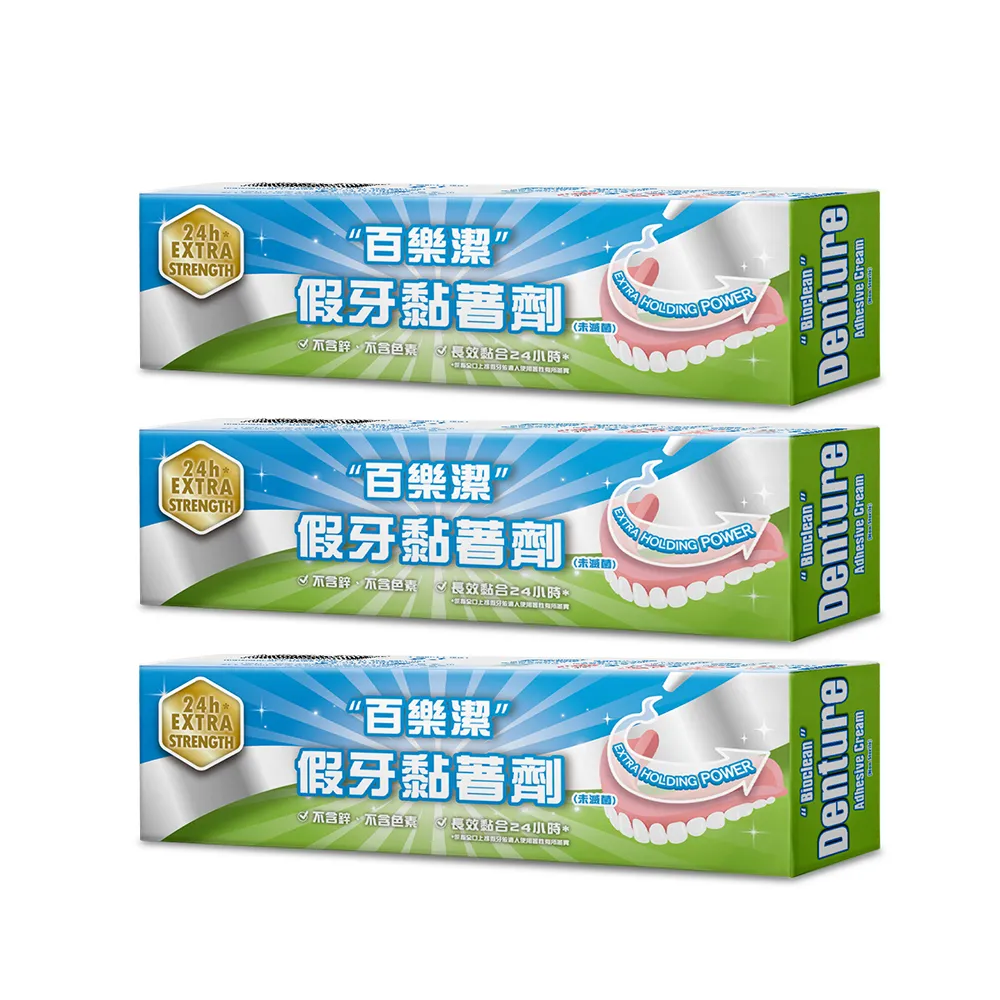 【Bioclean 百樂潔】假牙黏著劑（未滅菌）(3入組合)